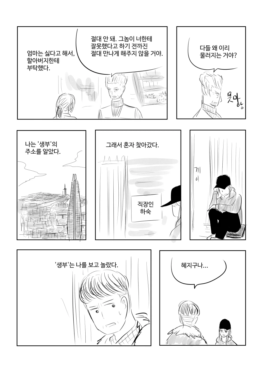 경기도 외곽의 소녀와 엄마 (32쪽)_22.webp