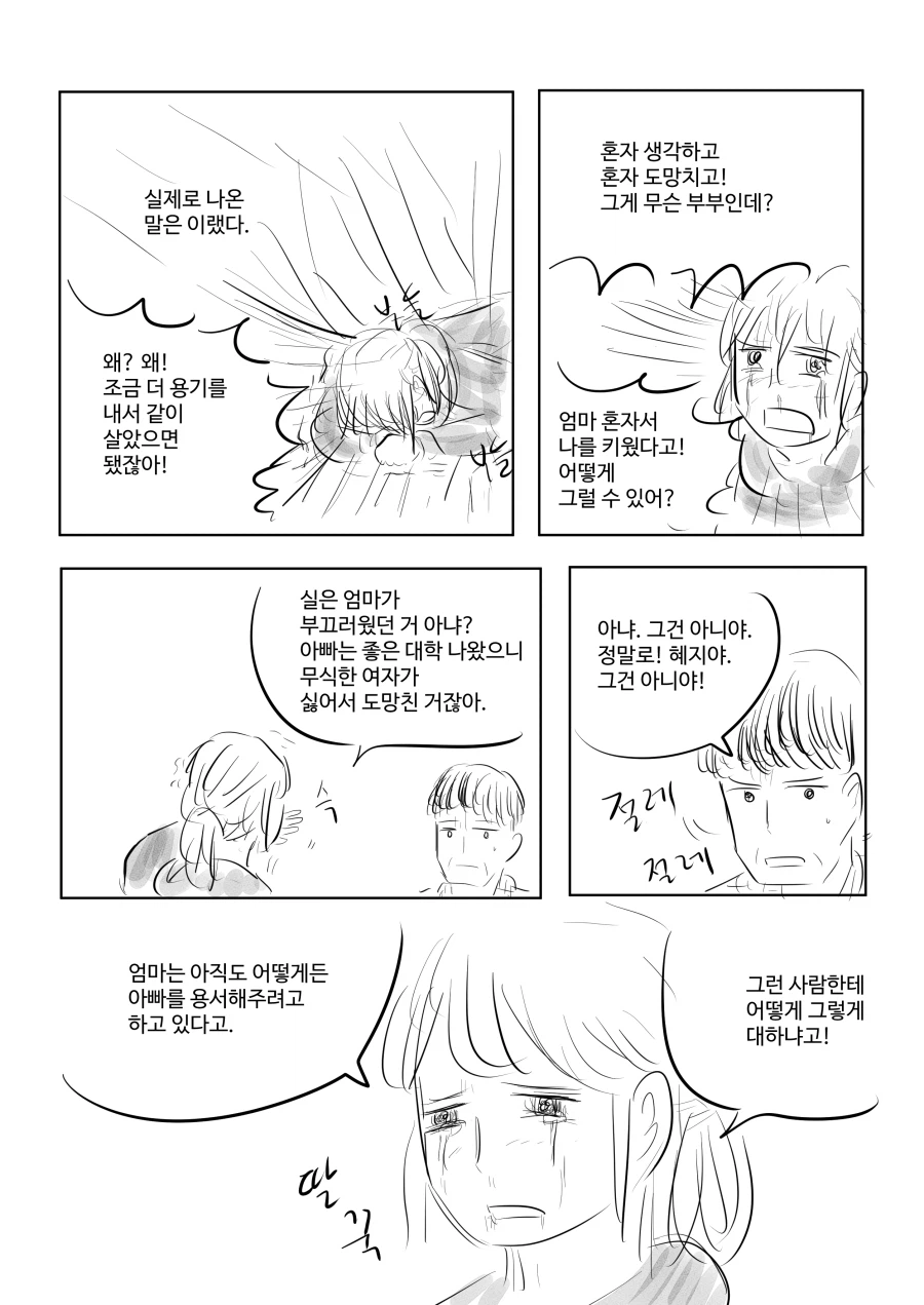 경기도 외곽의 소녀와 엄마 (32쪽)_25.webp