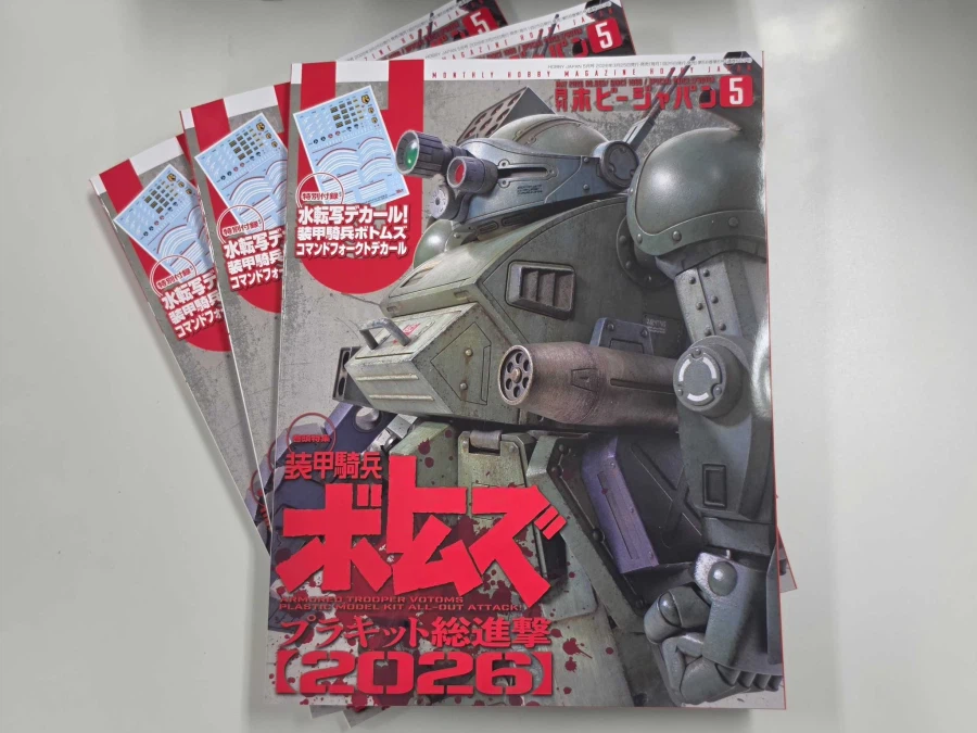 [하비재팬] 2026년 5월호는 보톰즈 프라킷 최전선. 데칼 부록 부속_1.webp