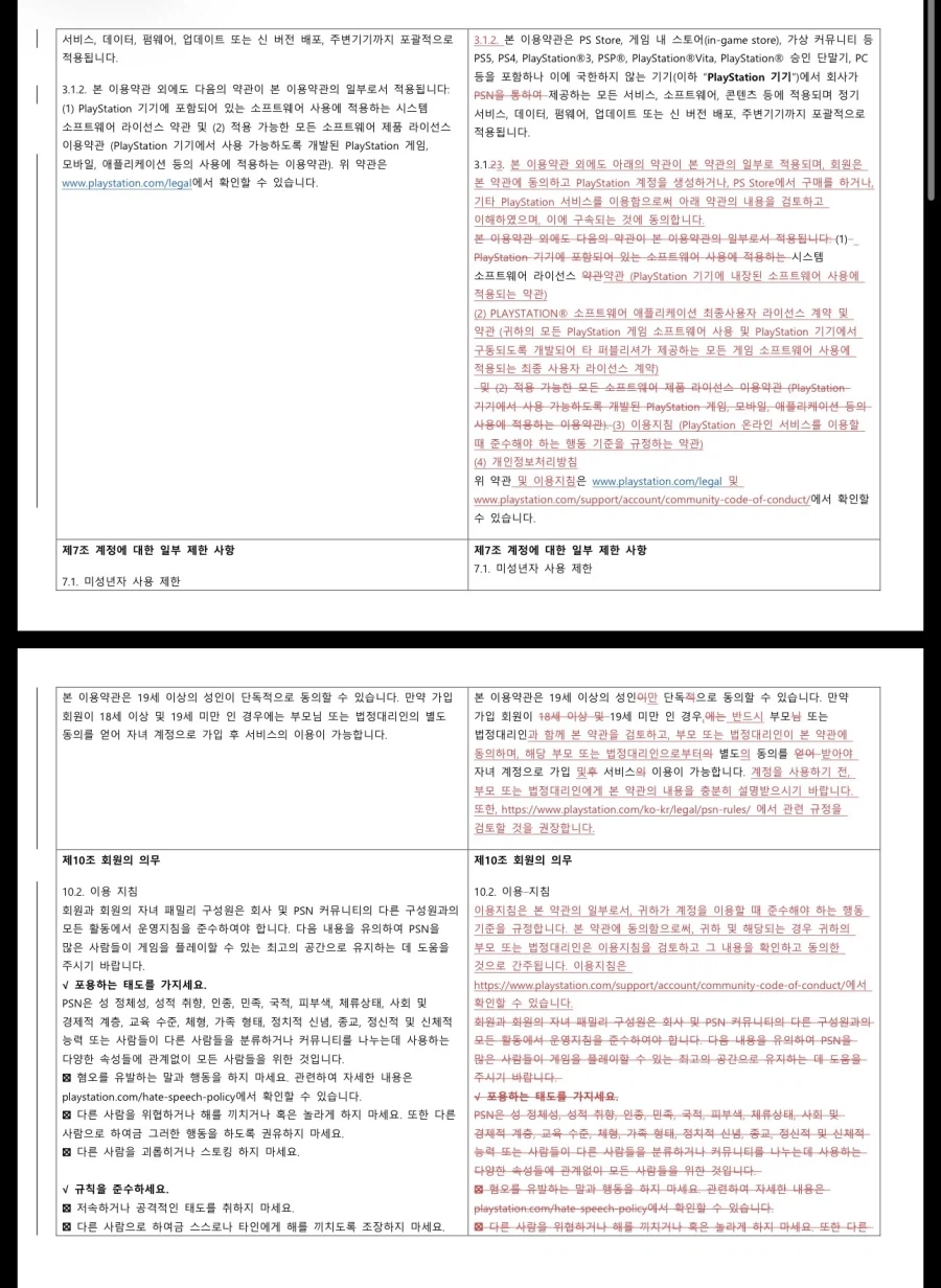 PlayStation 이용약관 변경에 대한 안내(PSN 명칭 변경 등)_4.webp