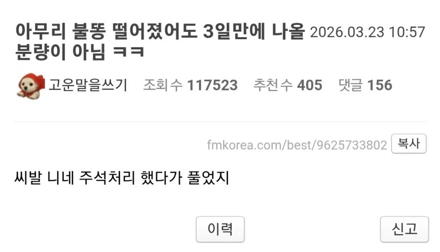 아무리 불똥 떨어졌다지만..이건 작업 한거 아니냐?_1.webp