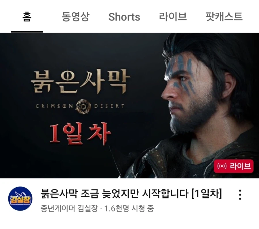붉은사막) 김실장님 방송 온 했네.._1.webp