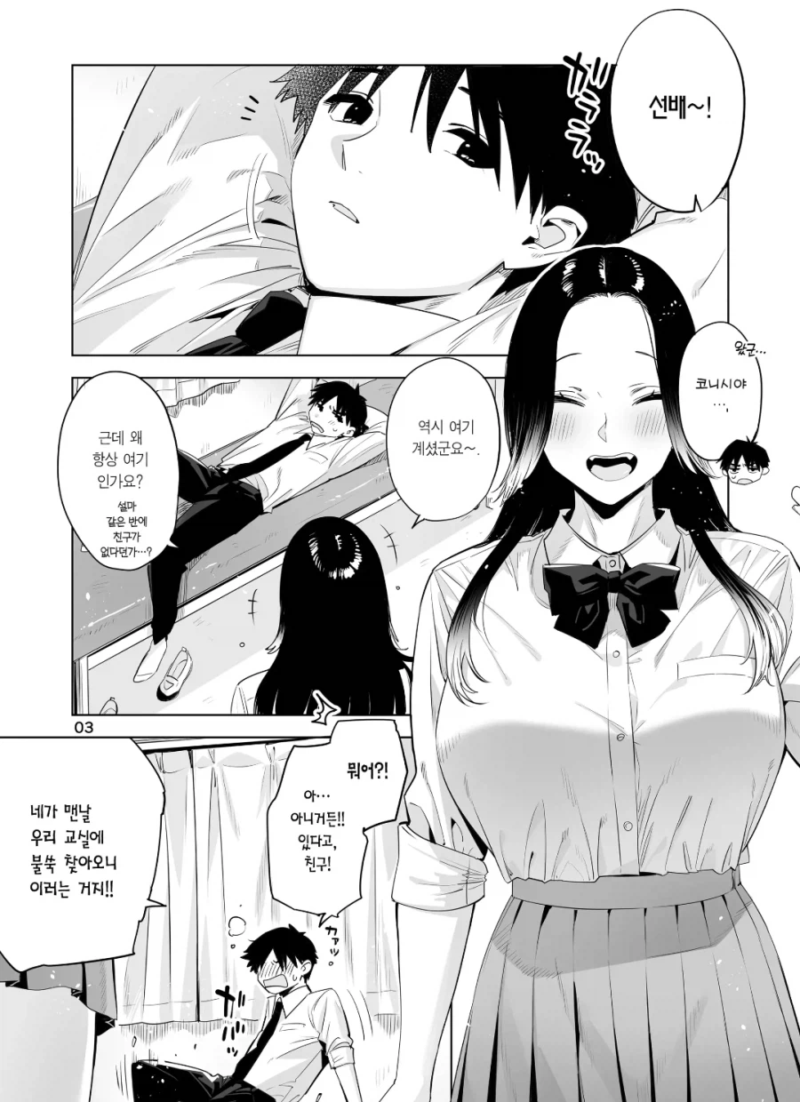 순애주의)장신녀와 단신남 만화_1.webp