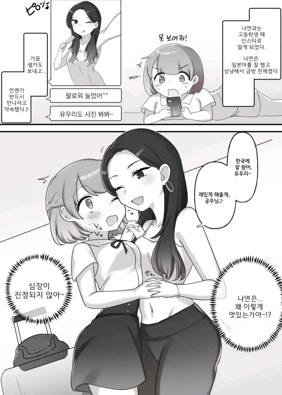 백합) 한국과 일본 이 사이좋은 manga_3.webp