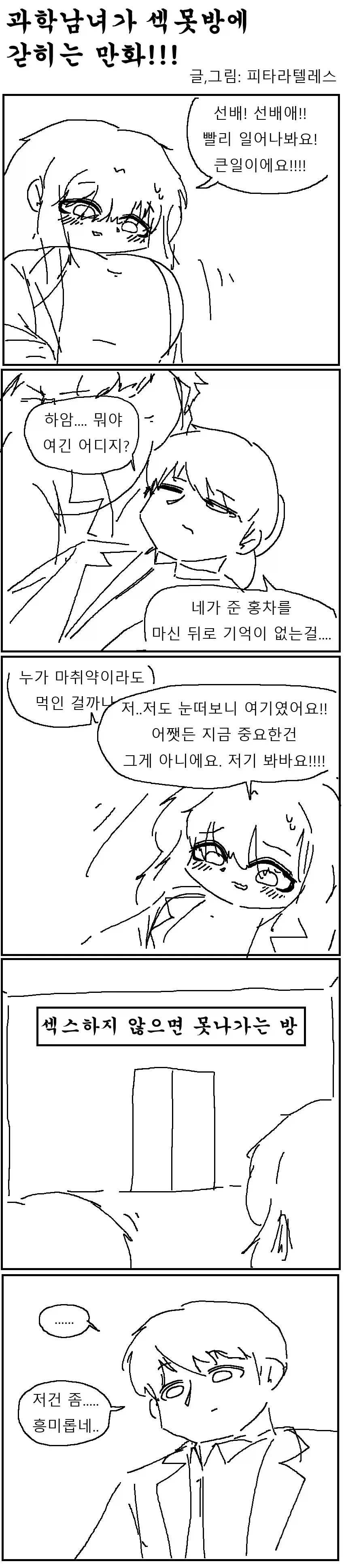 음침녀와 섹못방에 갇히는.manwha_1.webp