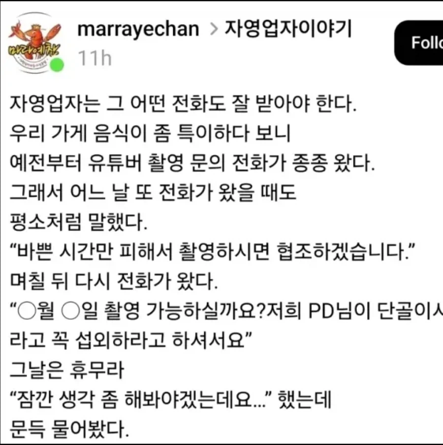 휴일에 영상찍게 식당 열어달라는 유튜버_1.webp