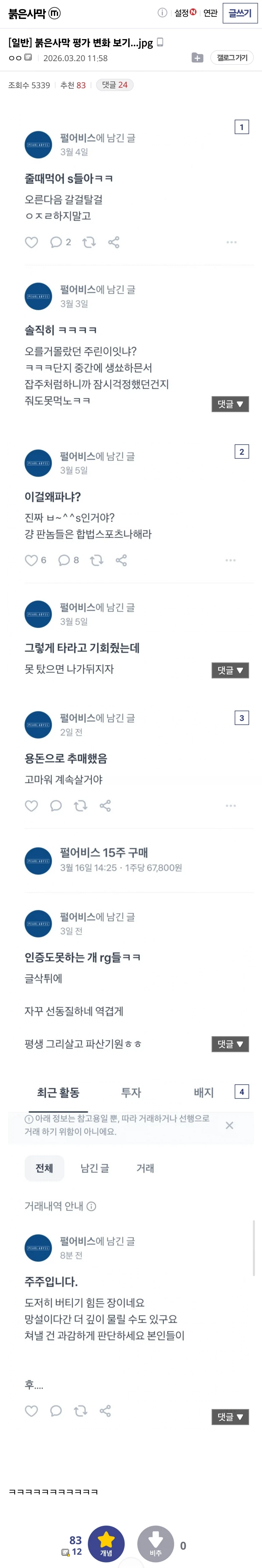 종토방 여포 펄어비스 주주의 심정 변화_1.webp
