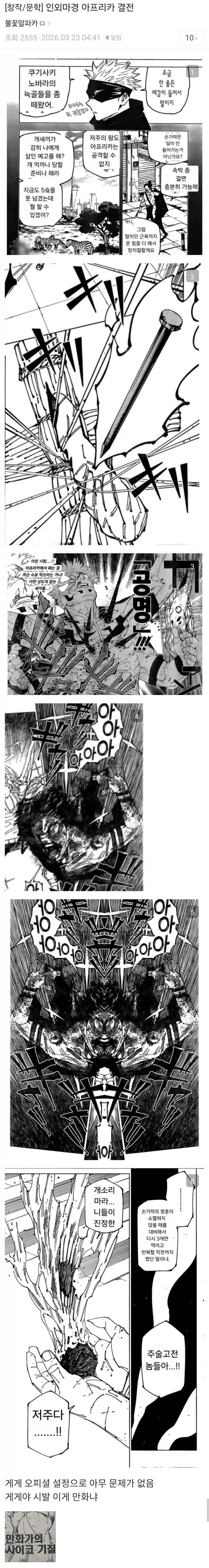 주술회전) 의외로 공식설정상 진짜 가능한 승리플랜_1.webp