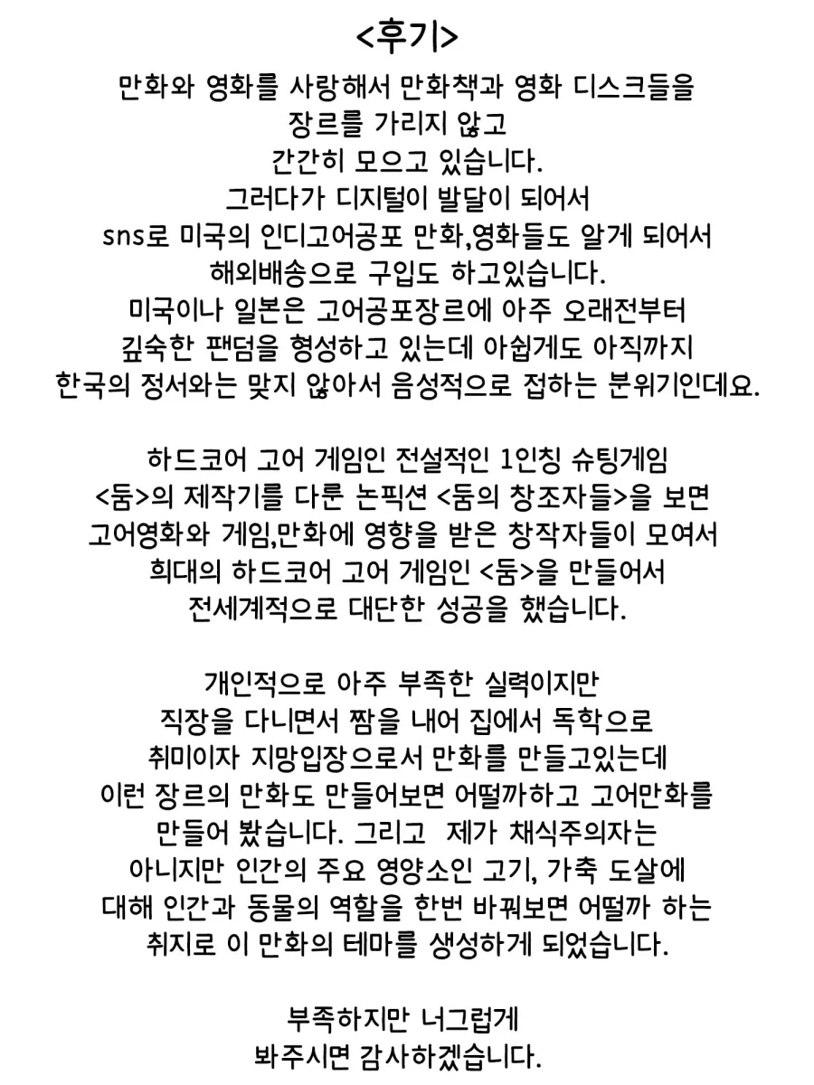 도축되는 동물과 인간의 입장을 바꿔본 고어만화_18.webp