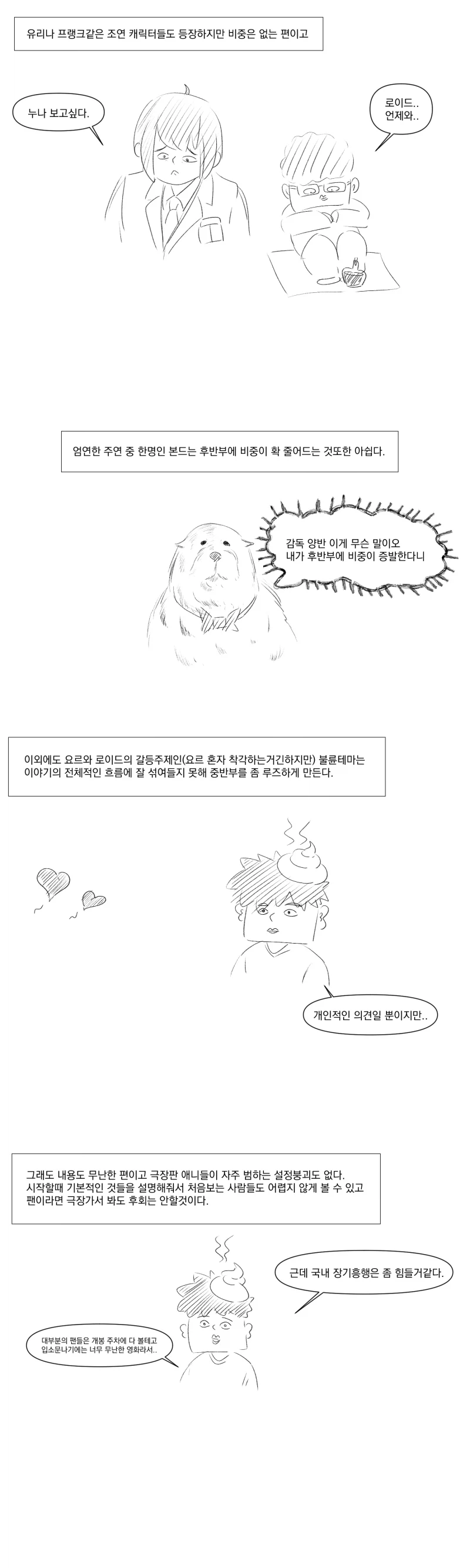 영화 감상기 만화.manhwa_6.webp