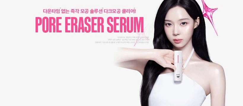 [에스파] 윈터 x AHC 포어 이레이저 세럼 광고영상 + 메이킹 필름_1.webp