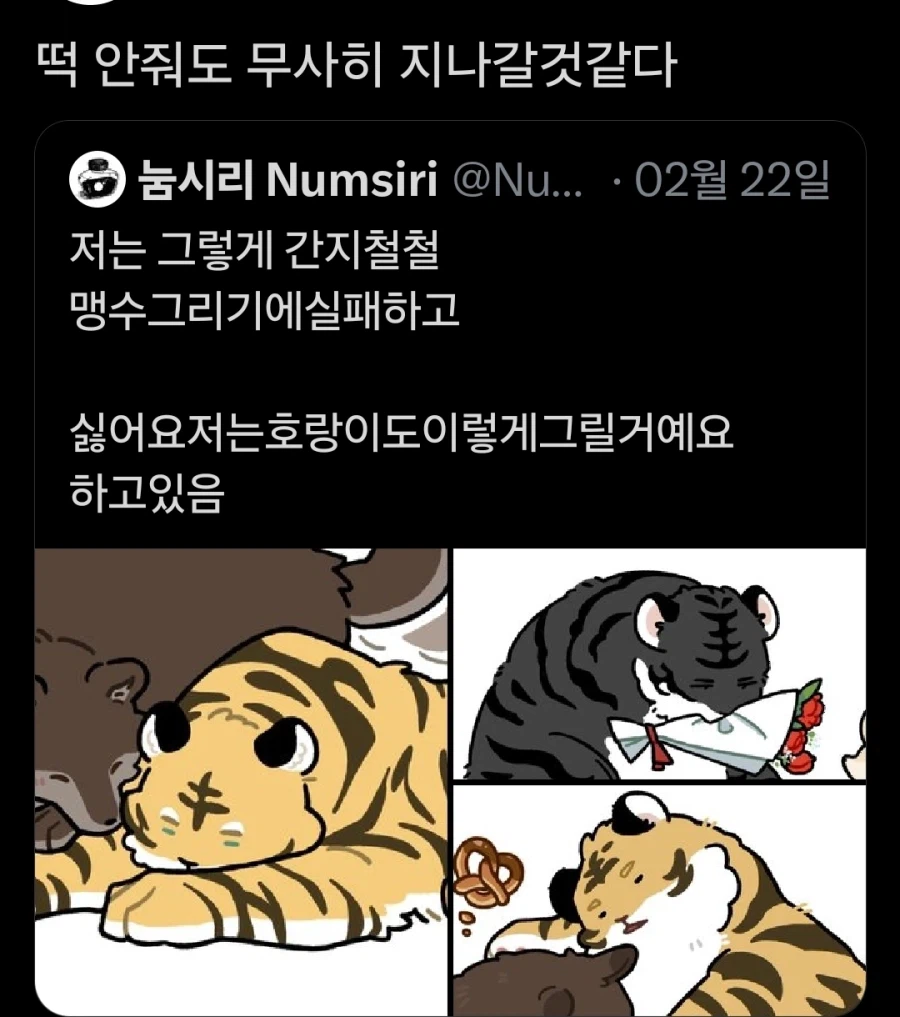 통통한 호랑이.manhwa_1.webp