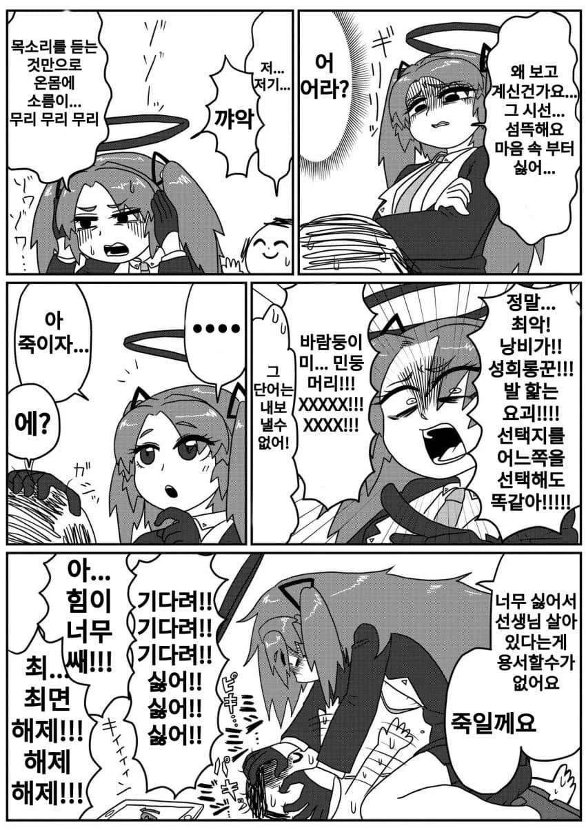 블아)유우카에게 호감도 역전 최면을 사용하는 만화_3.webp