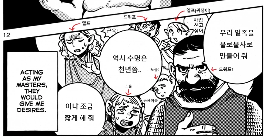 던전밥)마르실 소원에 대한 재밌는 가설_3.webp