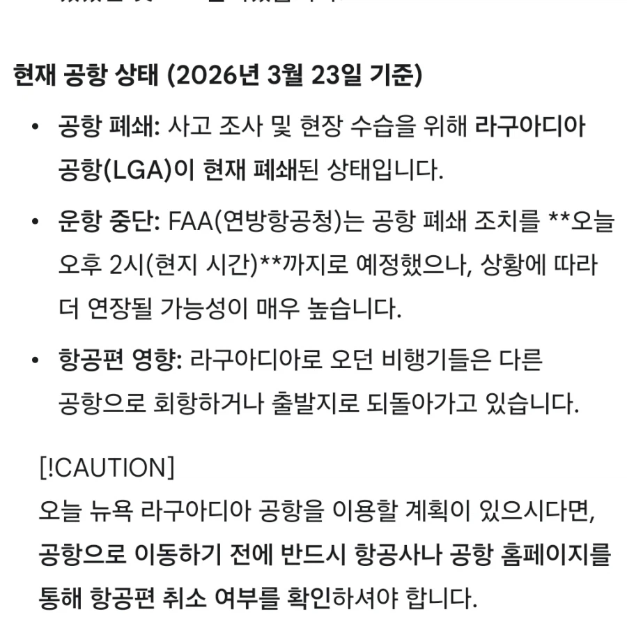 미국)뉴욕 공항 폐쇄 (New York airport closed)_3.webp