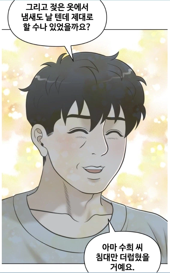 "라면먹고갈래?"라는 말 들은 40남자의 마음속.manhwa_10.webp