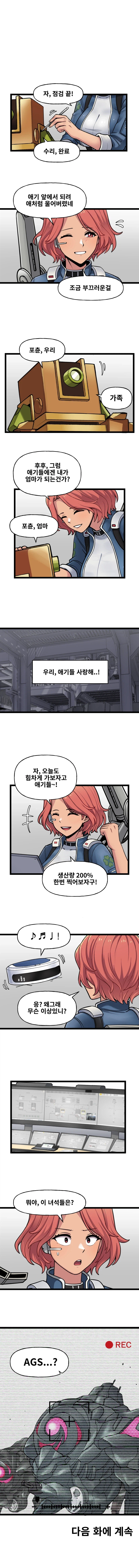 라스트오리진 IF!? LastOrigin 어느 바이오로이드의 기록 157화_3.webp