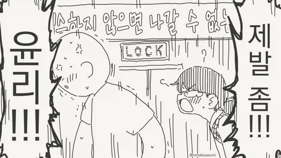 긴급피난으로 인정해줘야하는 경우.manhwa_4.webp