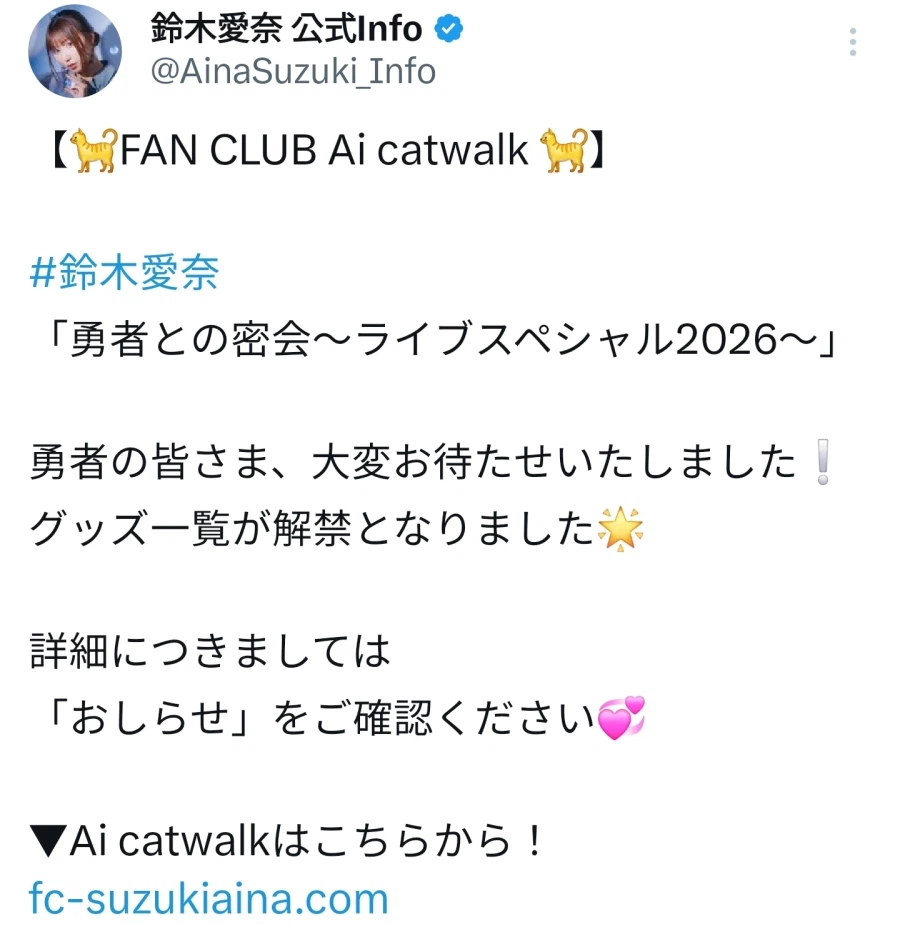 용사와의 밀회~라이브 스페셜 2026~ 굿즈 공개_1.webp