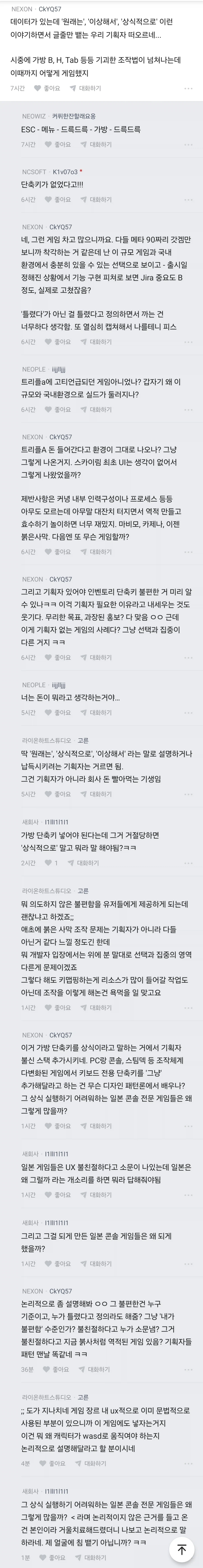 붉은사막)넥슨에도 생각이 위험한 개발자들이 많구나.._2.webp