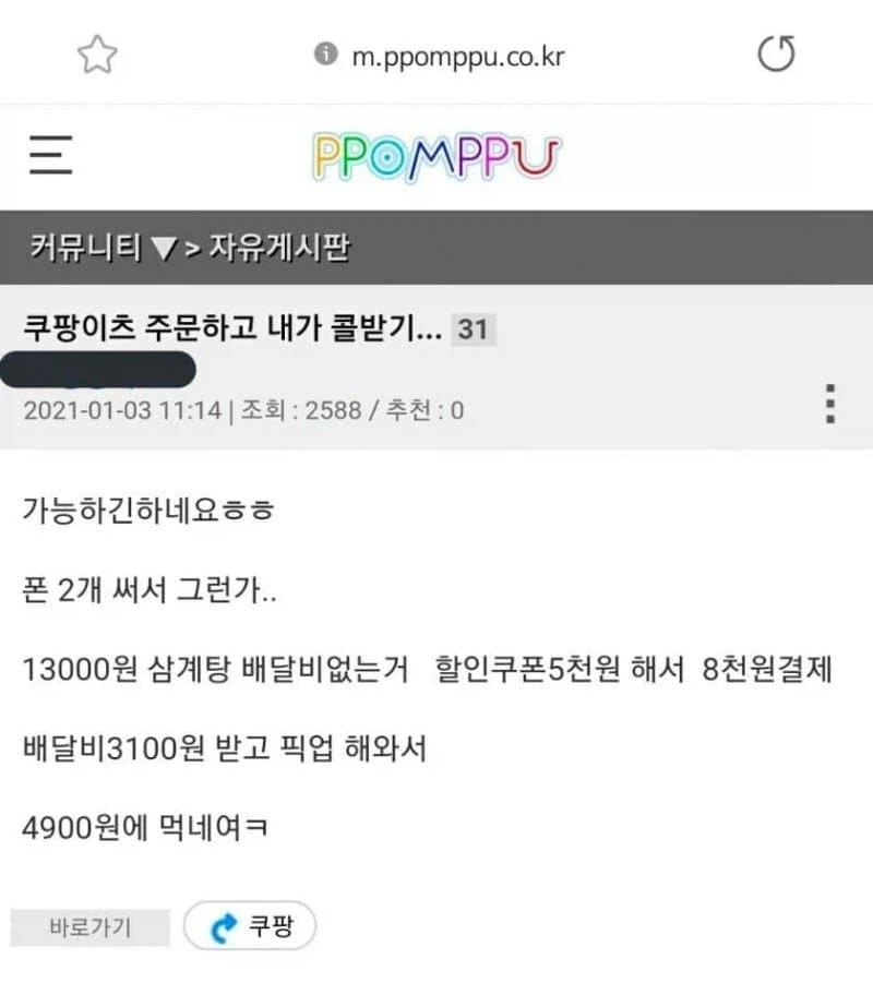 13000원 삼계탕 4900원에 먹는 법.jpg_1.webp