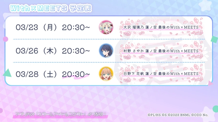 「Link! Like! 러브라이브!」 With×MEETS 예정표(~3/30)_1.webp