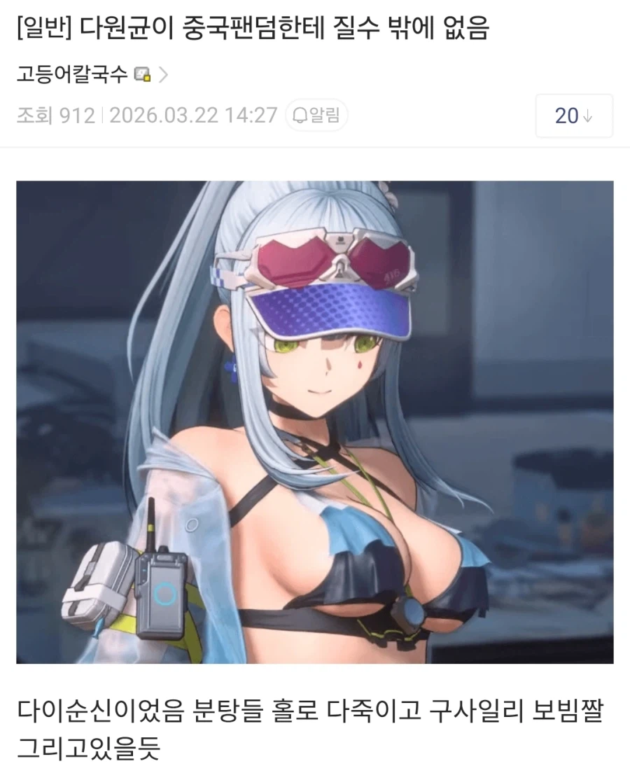 소전2) ??? : 다원균이 중국 팬덤이랑 싸우면 질 수 밖에 없다_1.webp