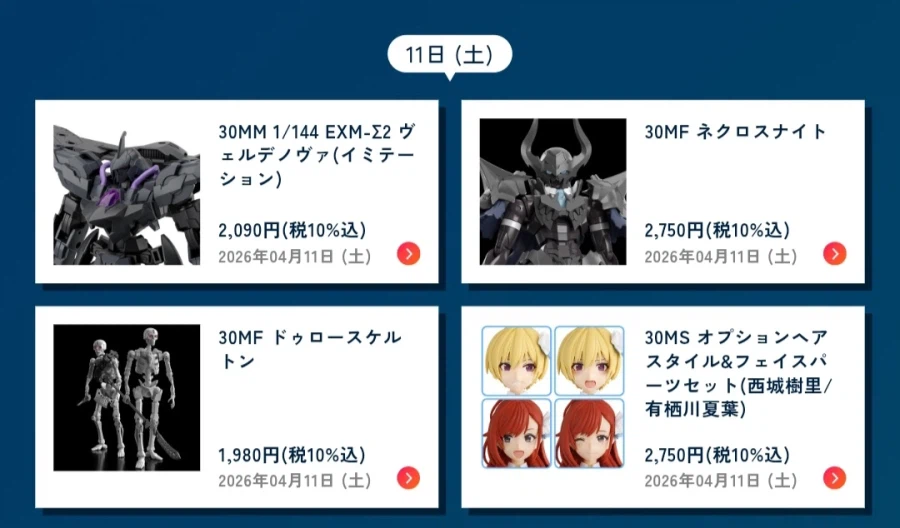[반다이] 2026년 4월 신작 프라모델 발매 일정_1.webp