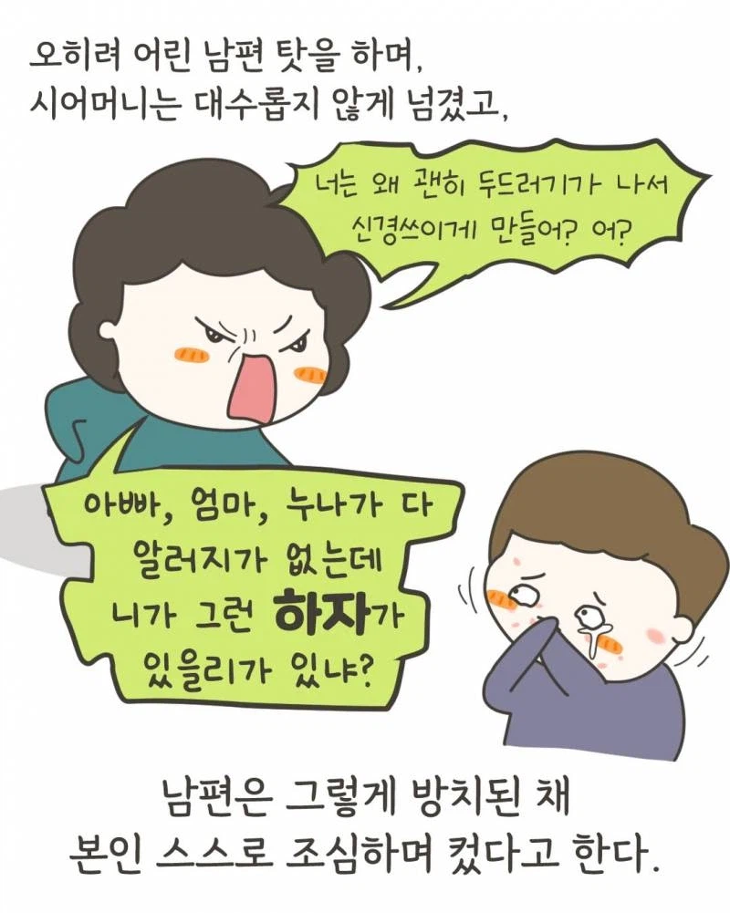 7개월 아기 죽일뻔한 시어머니 .manhwa_7.webp