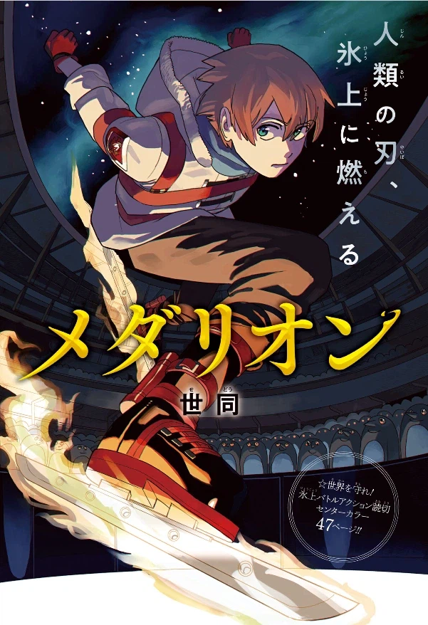 주간 소년 점프 2026년 17호 표지, 컬러 페이지 & 게재 순위_4.webp