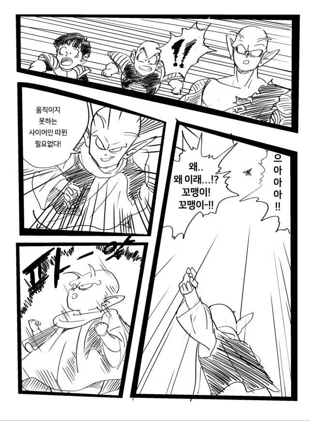 드래곤볼) 움직이지 못하는 사이어인은_3.webp