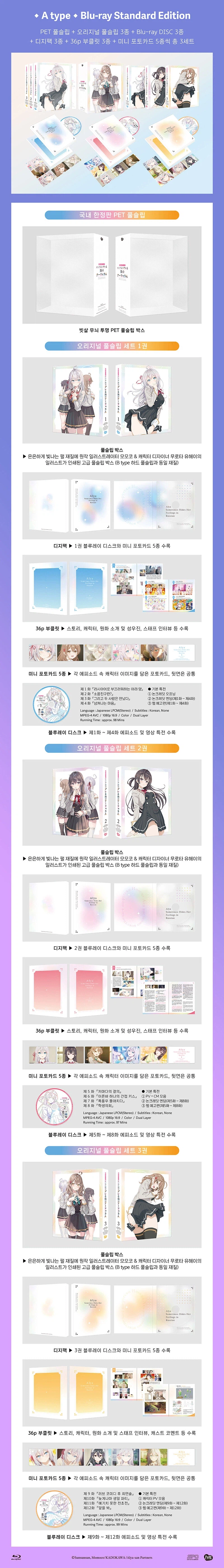 가끔씩 툭하고 러시아어로 부끄러워하는 옆자리의 아랴 양 블루레이_1.webp