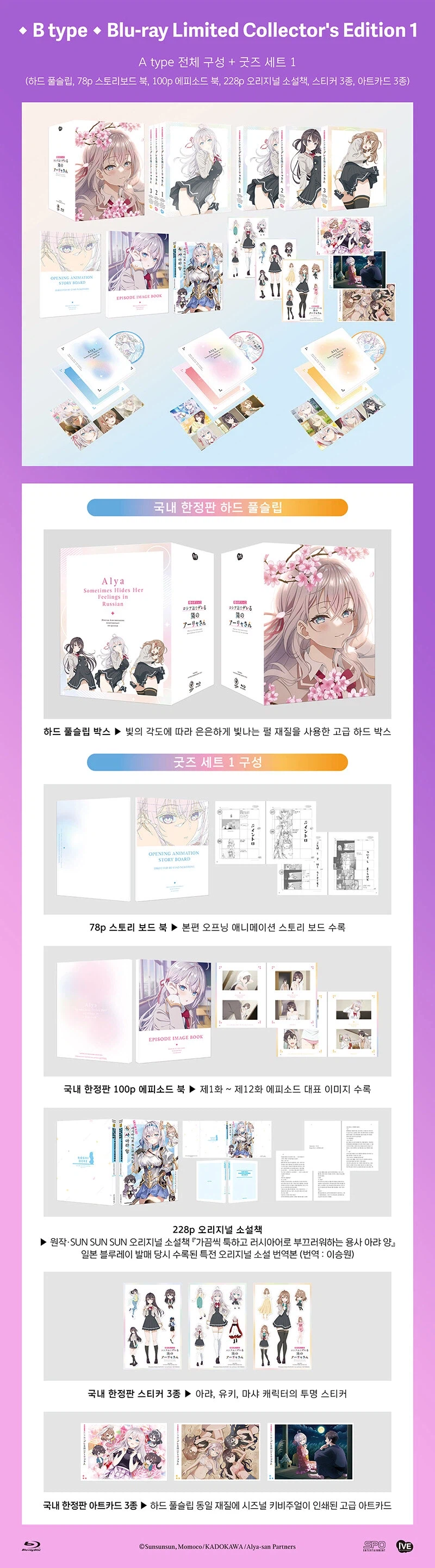 가끔씩 툭하고 러시아어로 부끄러워하는 옆자리의 아랴 양 블루레이 정발_2.webp