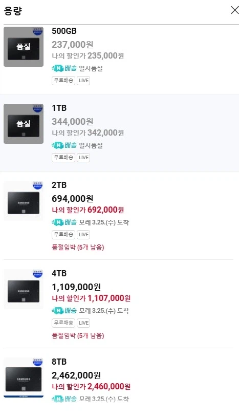 ssd 1TB 품절_1.webp