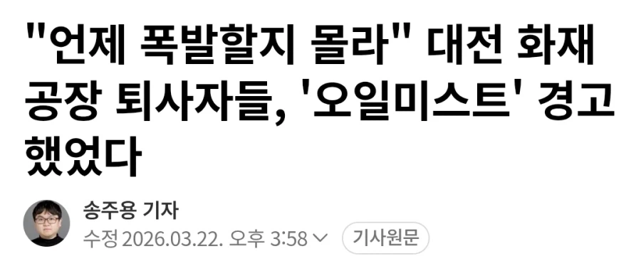 대전 자동차공장 화재 블라인드 리뷰_2.webp