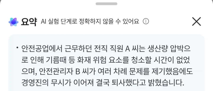 대전 자동차공장 화재 블라인드 리뷰_3.webp