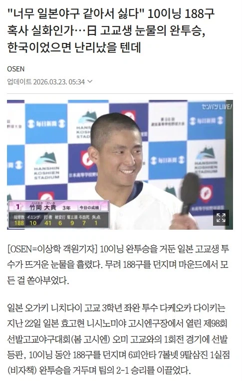 논란의 일본 고시엔_1.webp