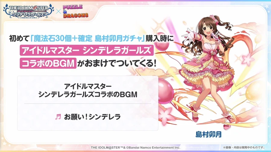 아이돌마스터 신데렐라걸즈 퍼즐 앤 드래곤 콜라보레이션_4.webp