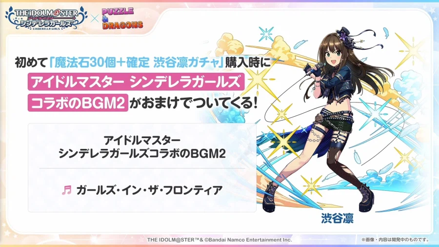 아이돌마스터 신데렐라걸즈 퍼즐 앤 드래곤 콜라보레이션_5.webp