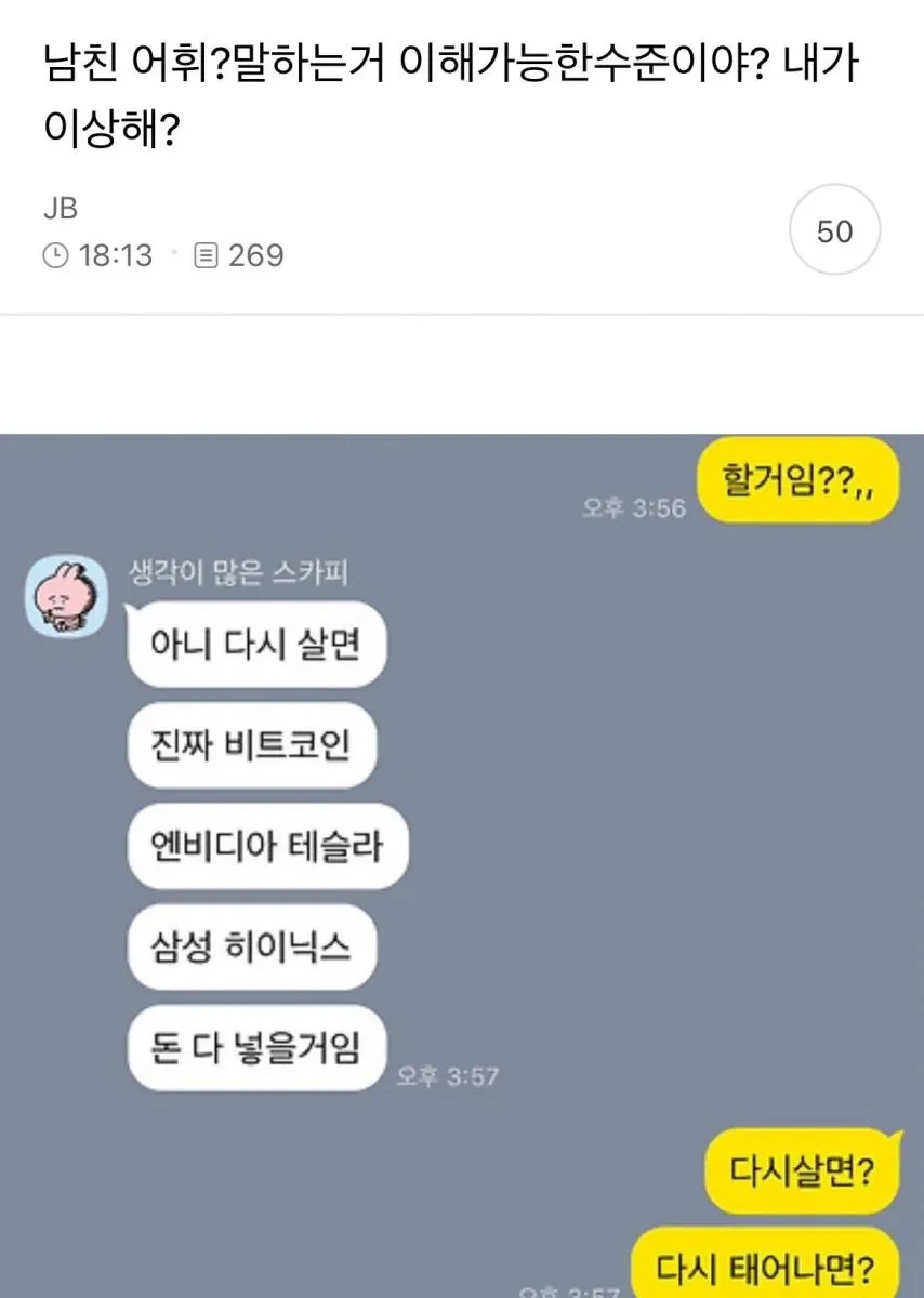 남친 어휘? 말하는거 이해가능한 수준이야? 내가 이상해?_1.webp