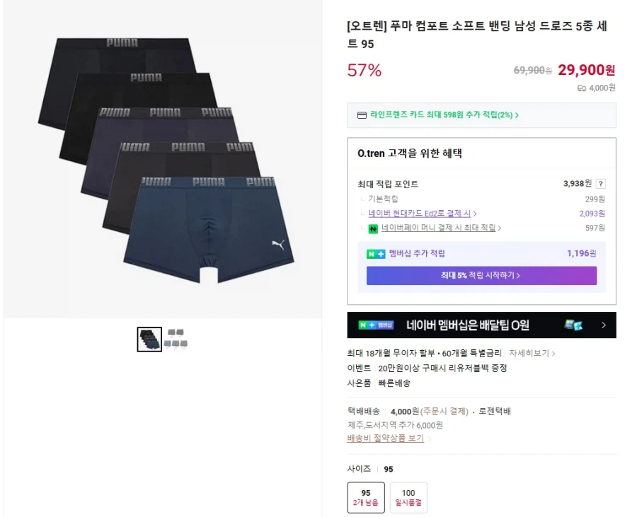 푸마 컴포트 소프트 밴딩 남성 드로즈 5종 세트_1.webp