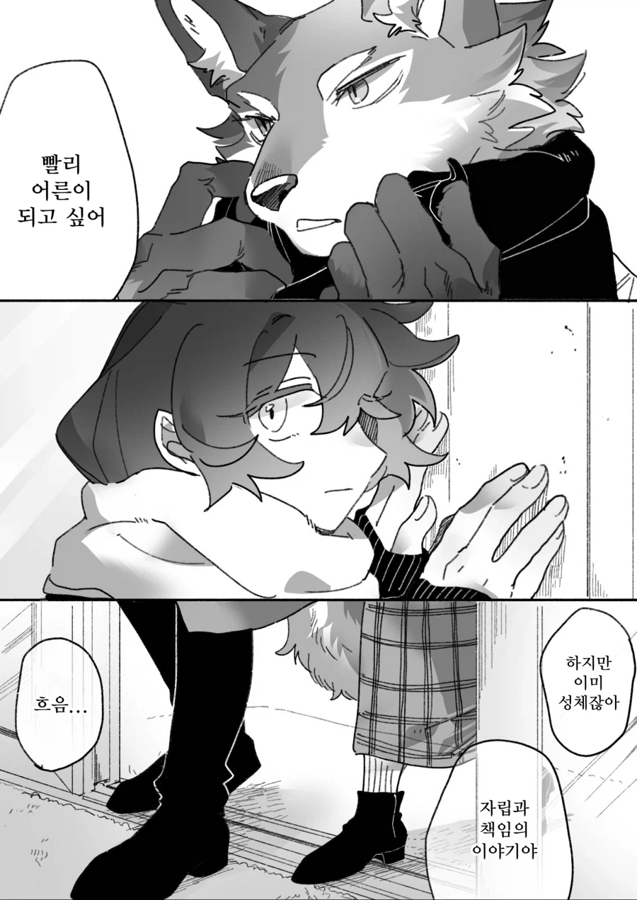 늑대 남친과 데이트하는 만화_4.webp