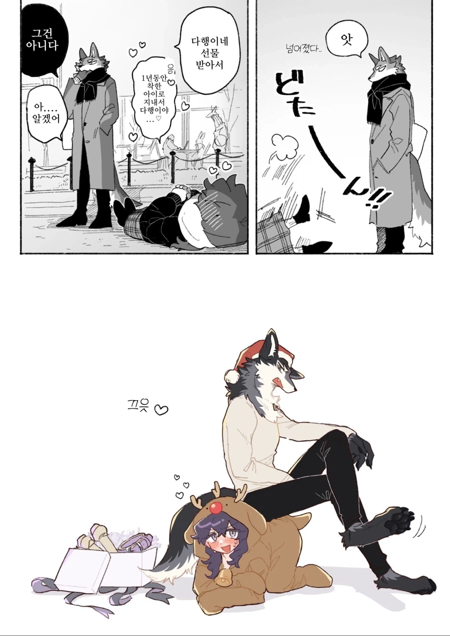 늑대 남친과 데이트하는 만화_12.webp