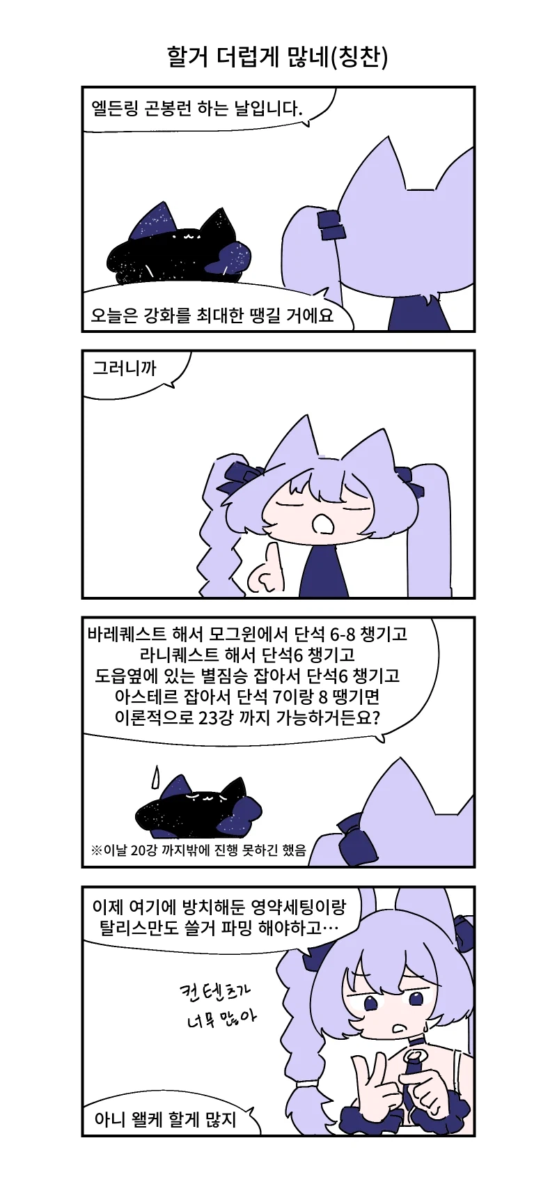 키레얀의 방송기록만화 3월 3주차_2.webp