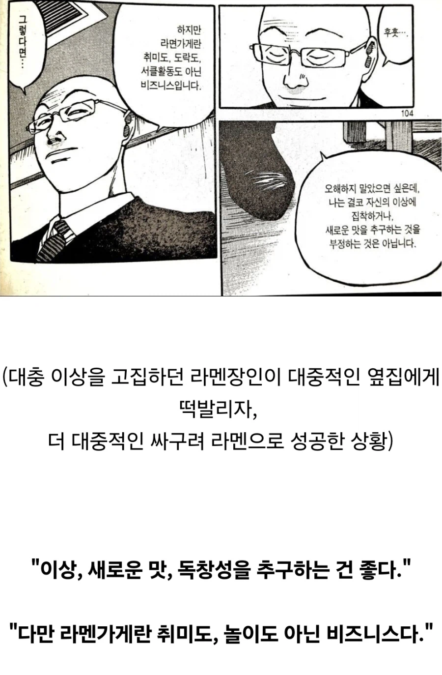 순수한 장인을 타락시키는 라면 대머리_1.webp