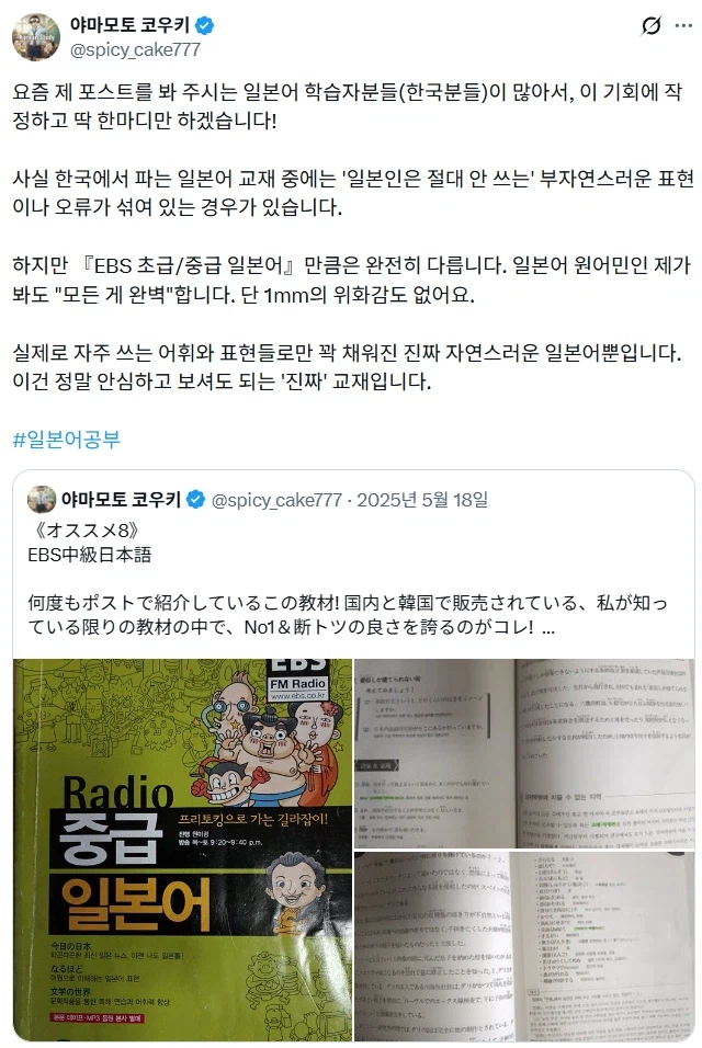 일본인이 추천하는 일본어 교재.jpg_1.webp