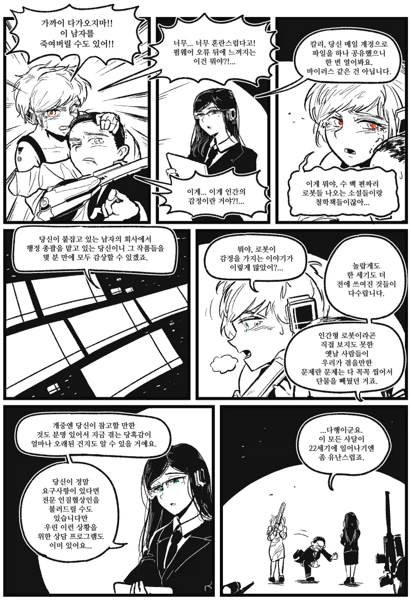 강제 현자타임 주입하기.manga_1.webp