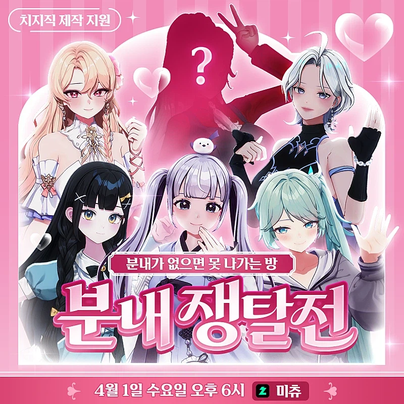 버튜버) 이번브터 미츄 미라이 치지직 지원이네_1.webp