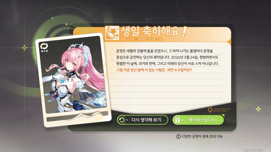 [명조] 올해 케이크는 에이메스한테 받음_3.webp