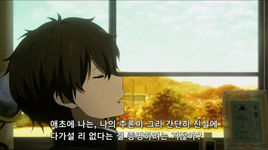 [빙과] 뇌섹남 호타로_19.webp